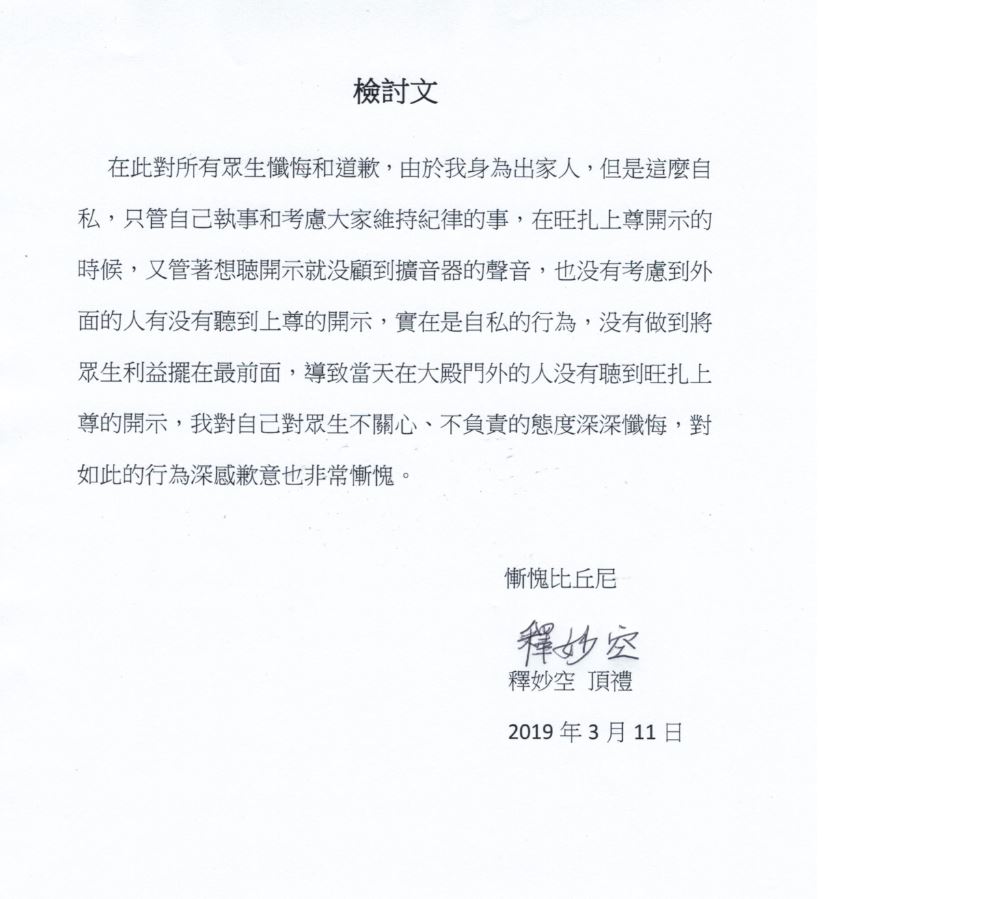 聖蹟寺僧眾對佛弟子們致歉-7