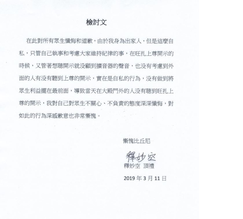 聖蹟寺僧眾對佛弟子們致歉-7