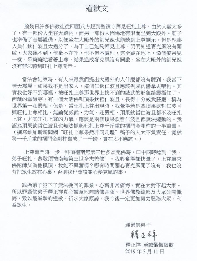 聖蹟寺僧眾對佛弟子們致歉-9