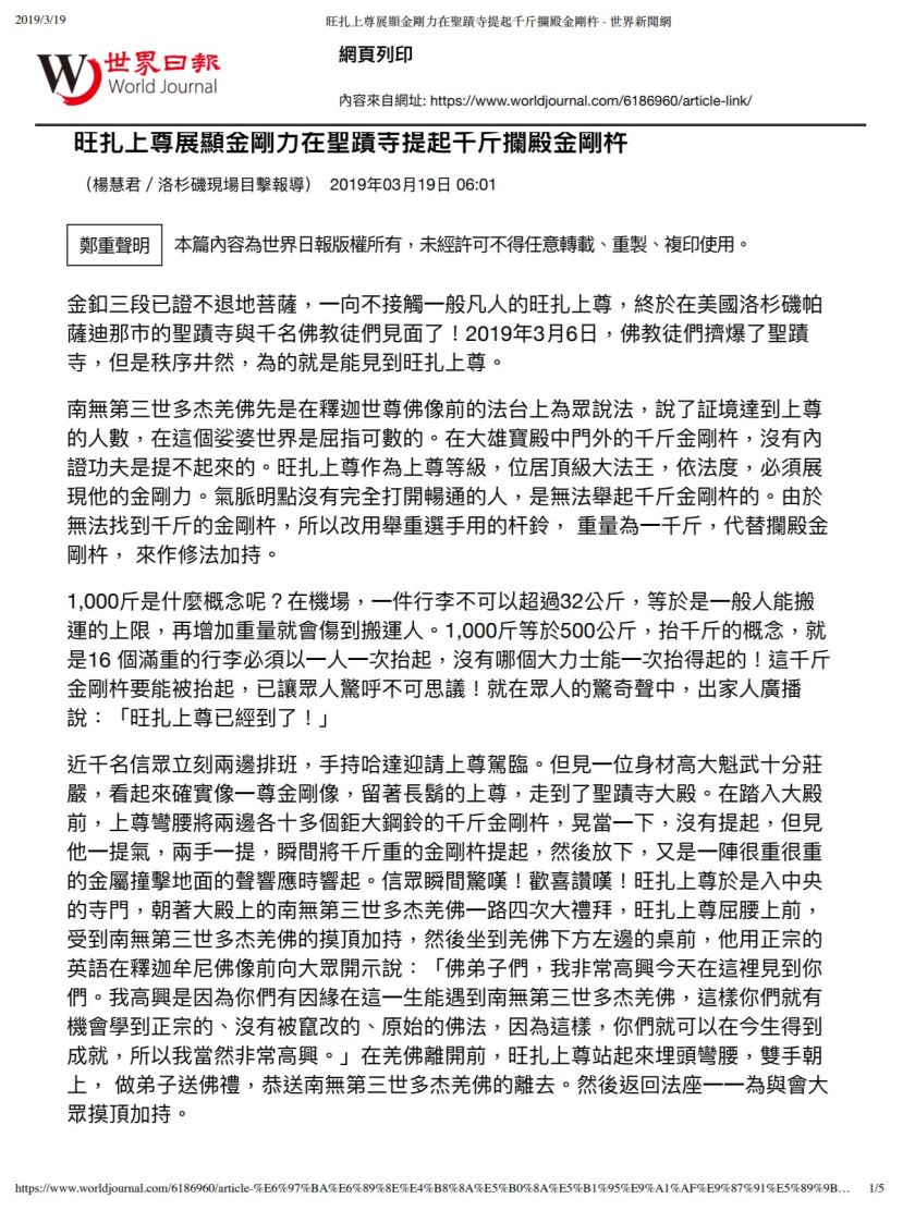 （世界日報）旺扎上尊展顯金剛力在聖蹟寺提起千斤攔殿金剛杵 - 有神通也開不了現量伏藏