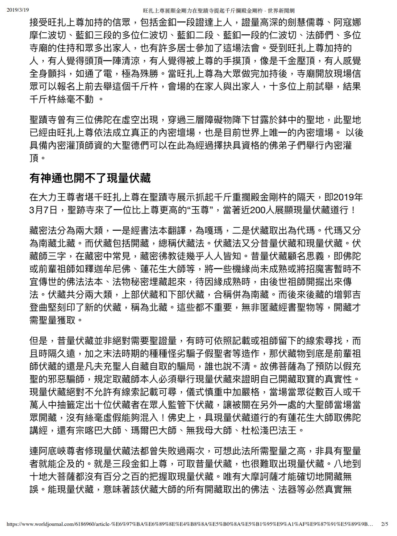 （世界日報）旺扎上尊展顯金剛力在聖蹟寺提起千斤攔殿金剛杵 - 有神通也開不了現量伏藏-2