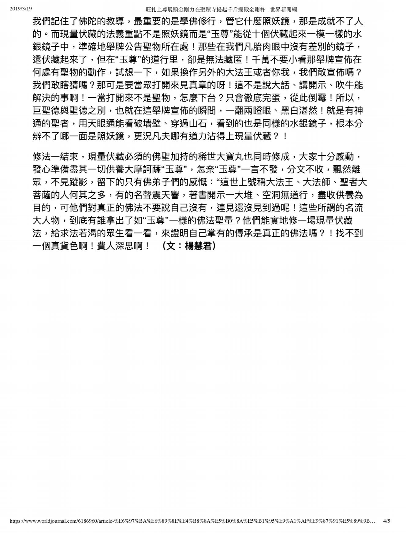 （世界日報）旺扎上尊展顯金剛力在聖蹟寺提起千斤攔殿金剛杵 - 有神通也開不了現量伏藏-4