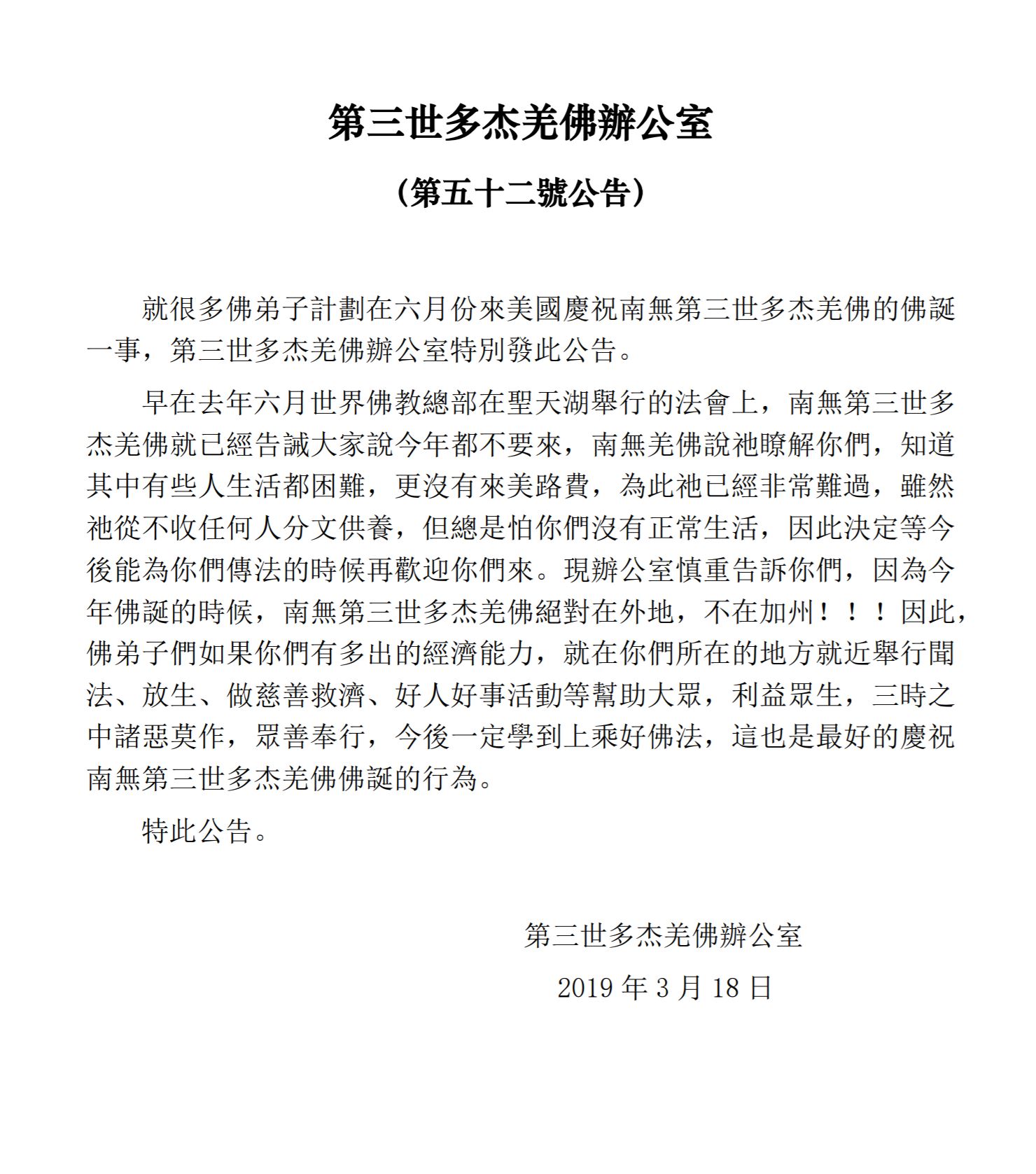 (第五十二號公告).