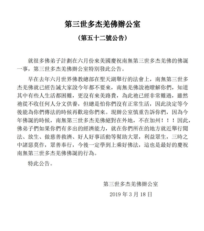 （第五十二號公告）.