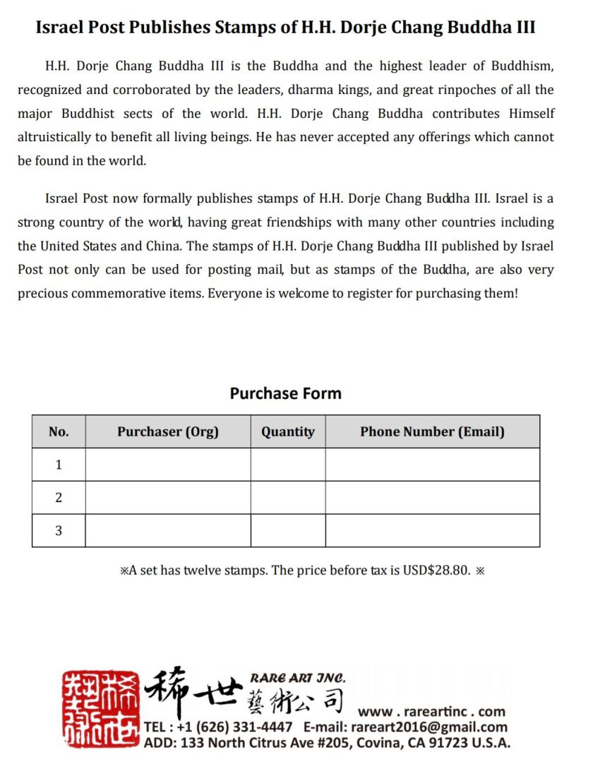 以色列國家郵政總局發行H.H.第三世多杰羌佛的郵票-4