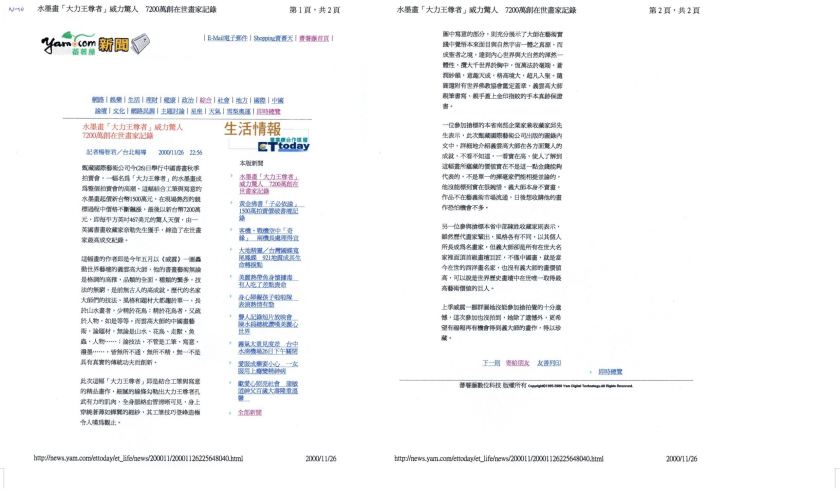 水墨画「大力王尊者」威力惊人 (簡)-2