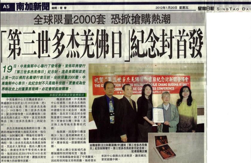 『第三世多杰羌佛日』紀念封首發