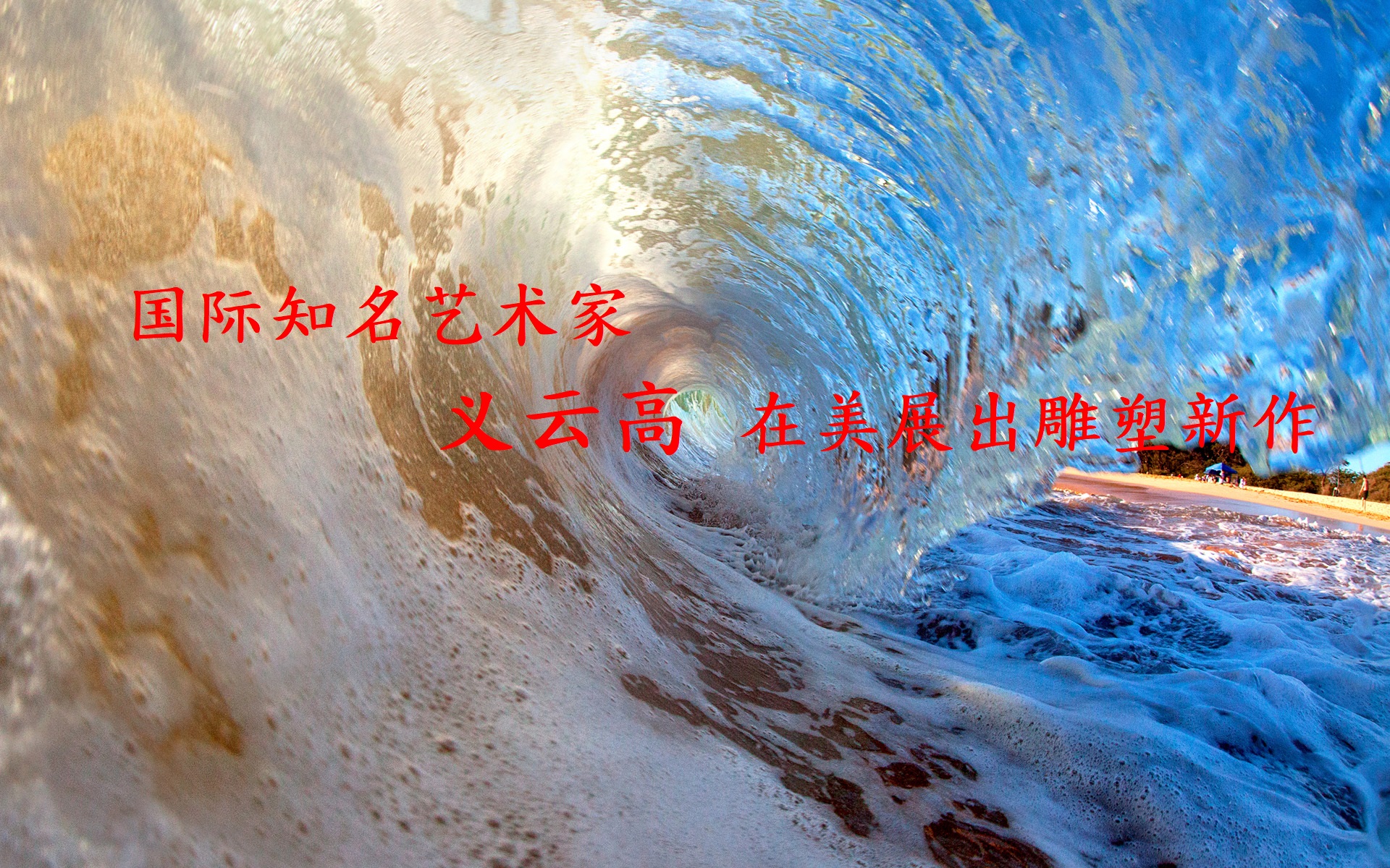 Breaking wave at Secret Beach (Makena Cove), Maui