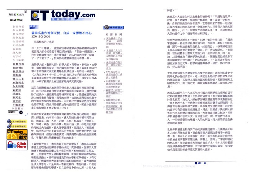 义云高（H.H. 第三世多杰羌佛）画作连创天价