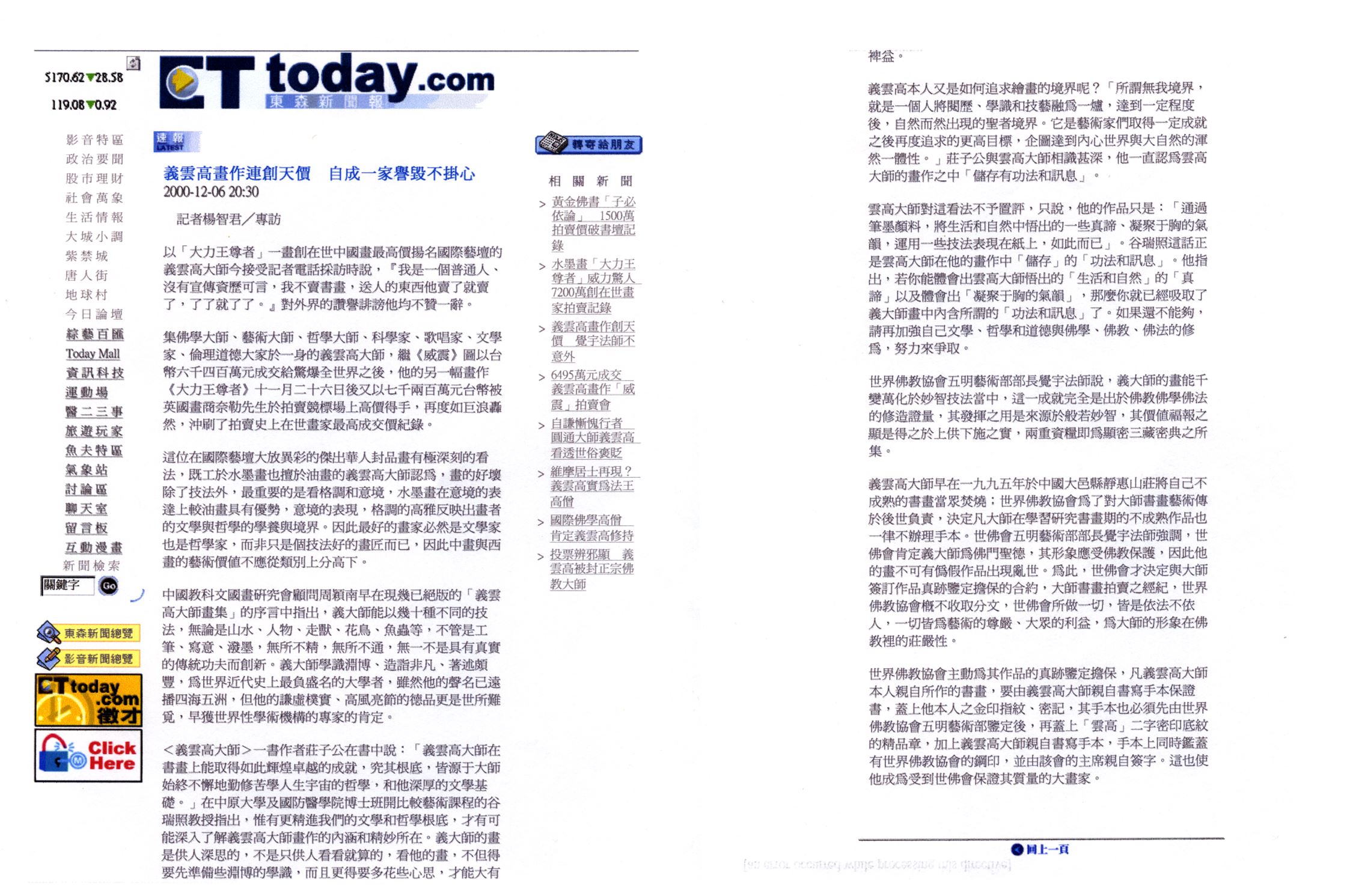 義雲高畫作連創天價 自成一家譽毀不掛心