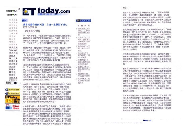 義雲高畫作連創天價 自成一家譽毀不掛心