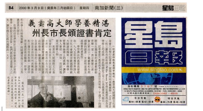 義雲高大師學養精湛