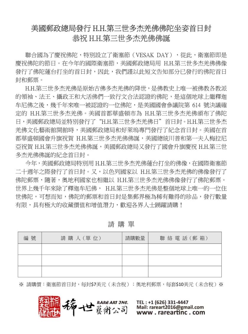 H.H.第三世多杰羌佛佛陀坐姿首日封-1