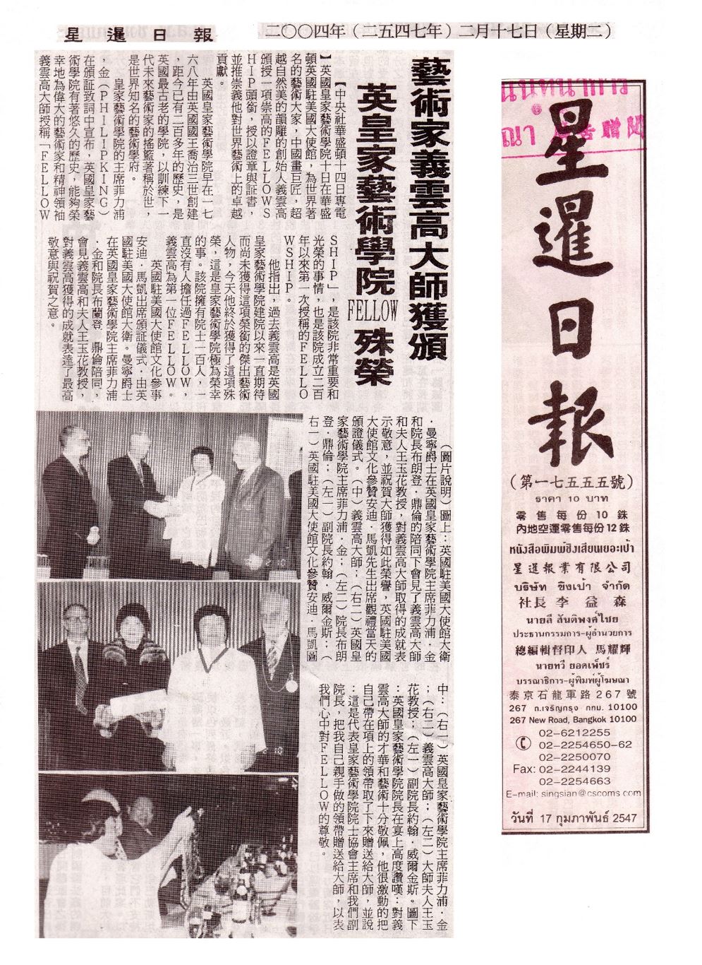 藝術家義雲高大師獲頒英皇家藝術學院Fellow殊榮-1