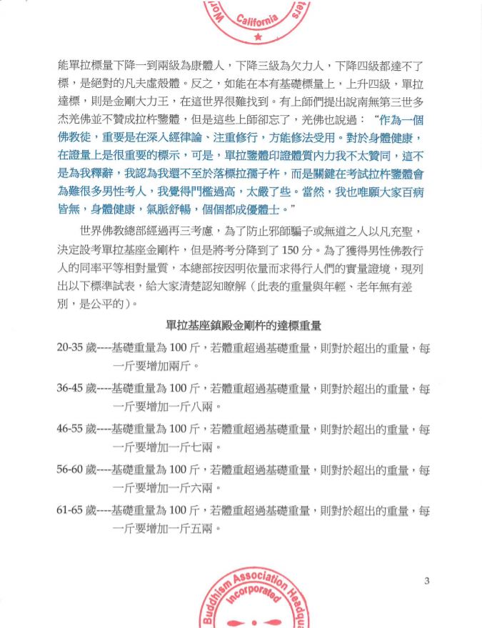 （公告字第20190106號）-3