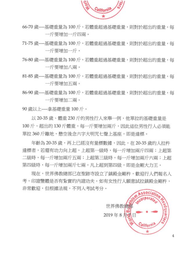 （公告字第20190106號）-4