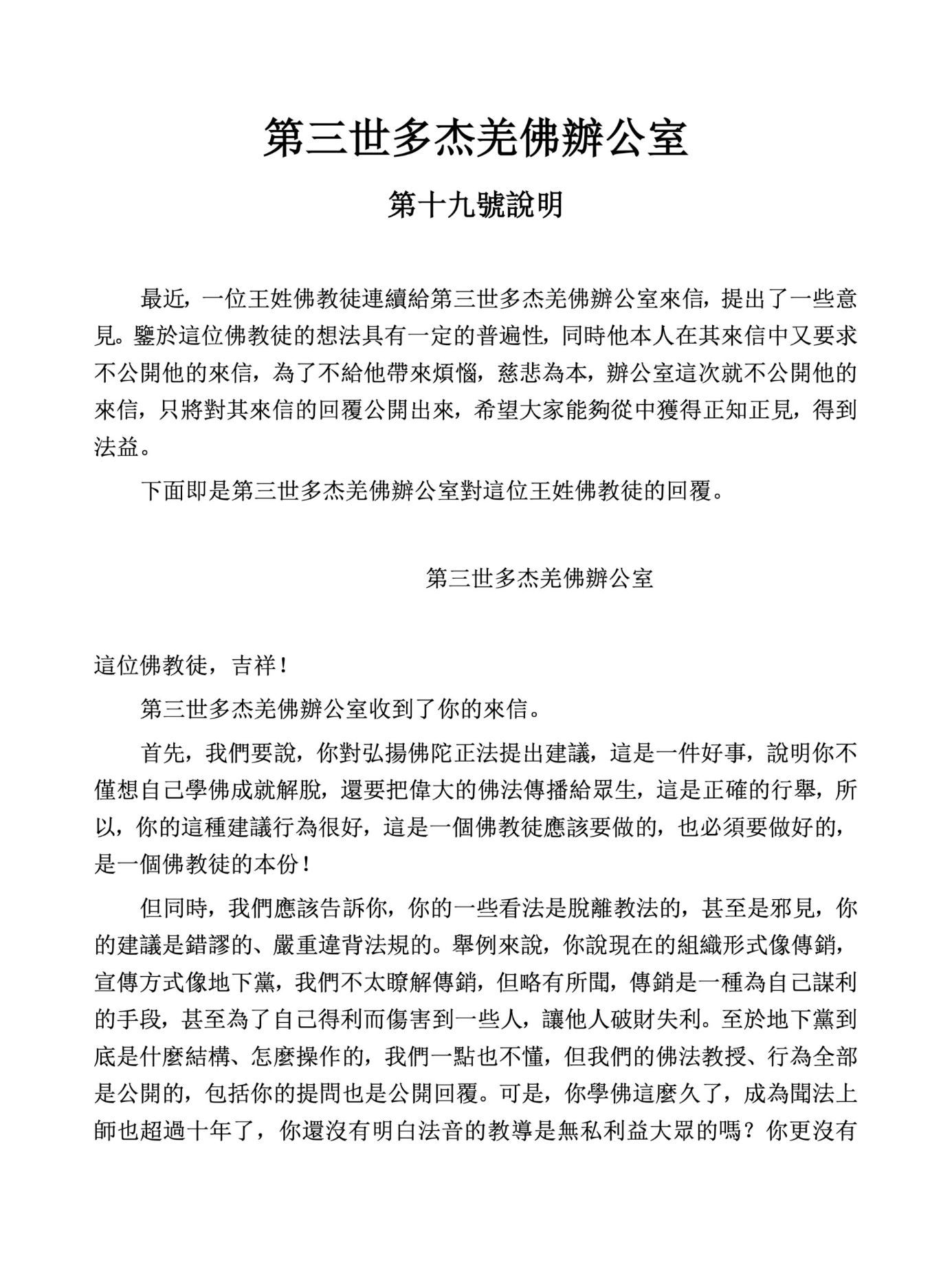 (第十九號說明)1