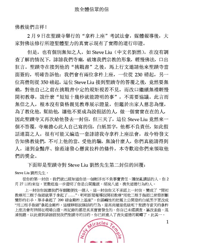 致全體信眾的信1
