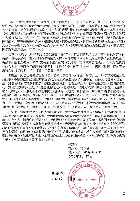 致全體信眾的信2
