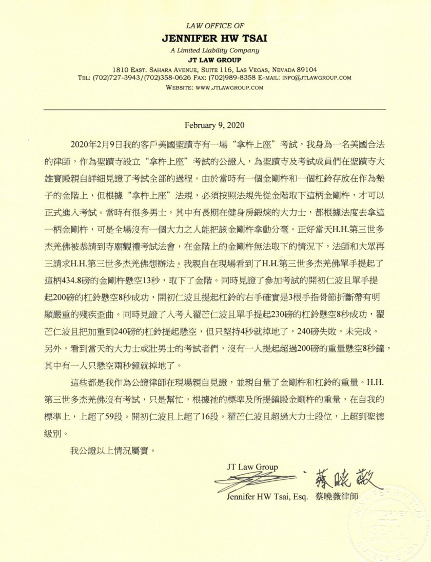 律師公證文_Feb. 9, 2020_中文
