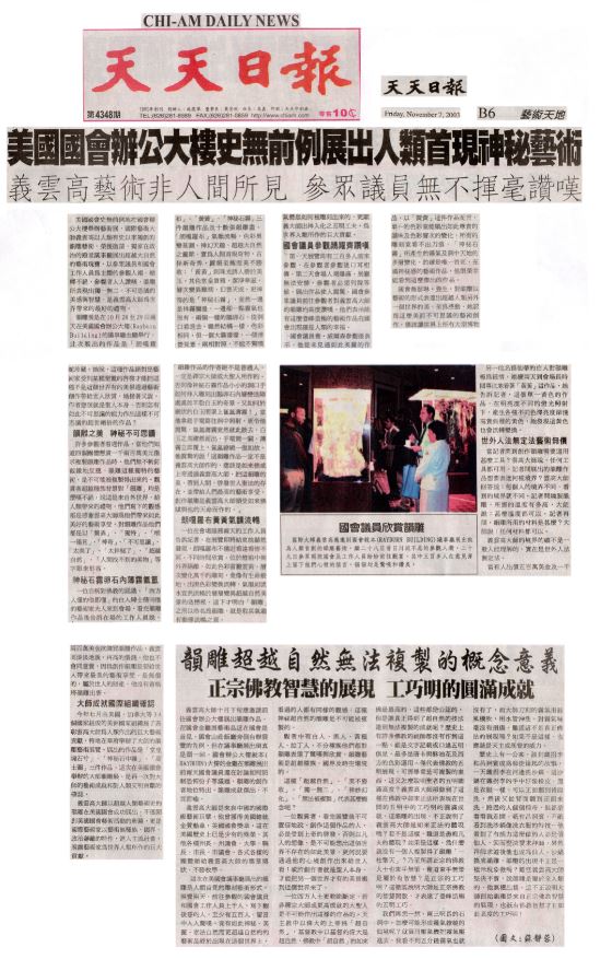 义云高大师艺术非人间所见 美国国会办公大楼史无前例展出