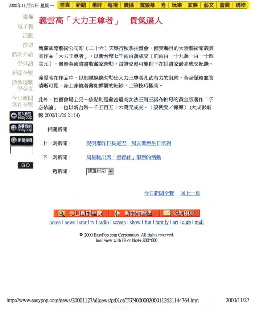 义云高（H.H. 第三世多杰羌佛）「大力王尊者」贵气逼人