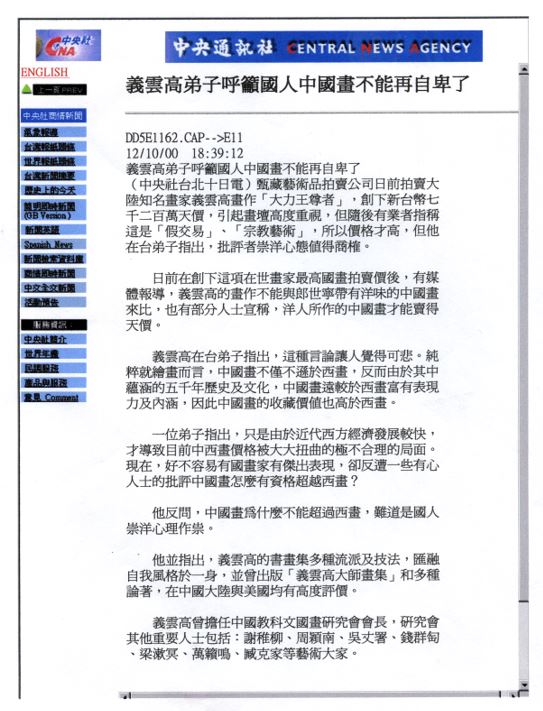 义云高（H.H.第三世多杰羌佛）弟子呼吁国人中国画不能再自卑了