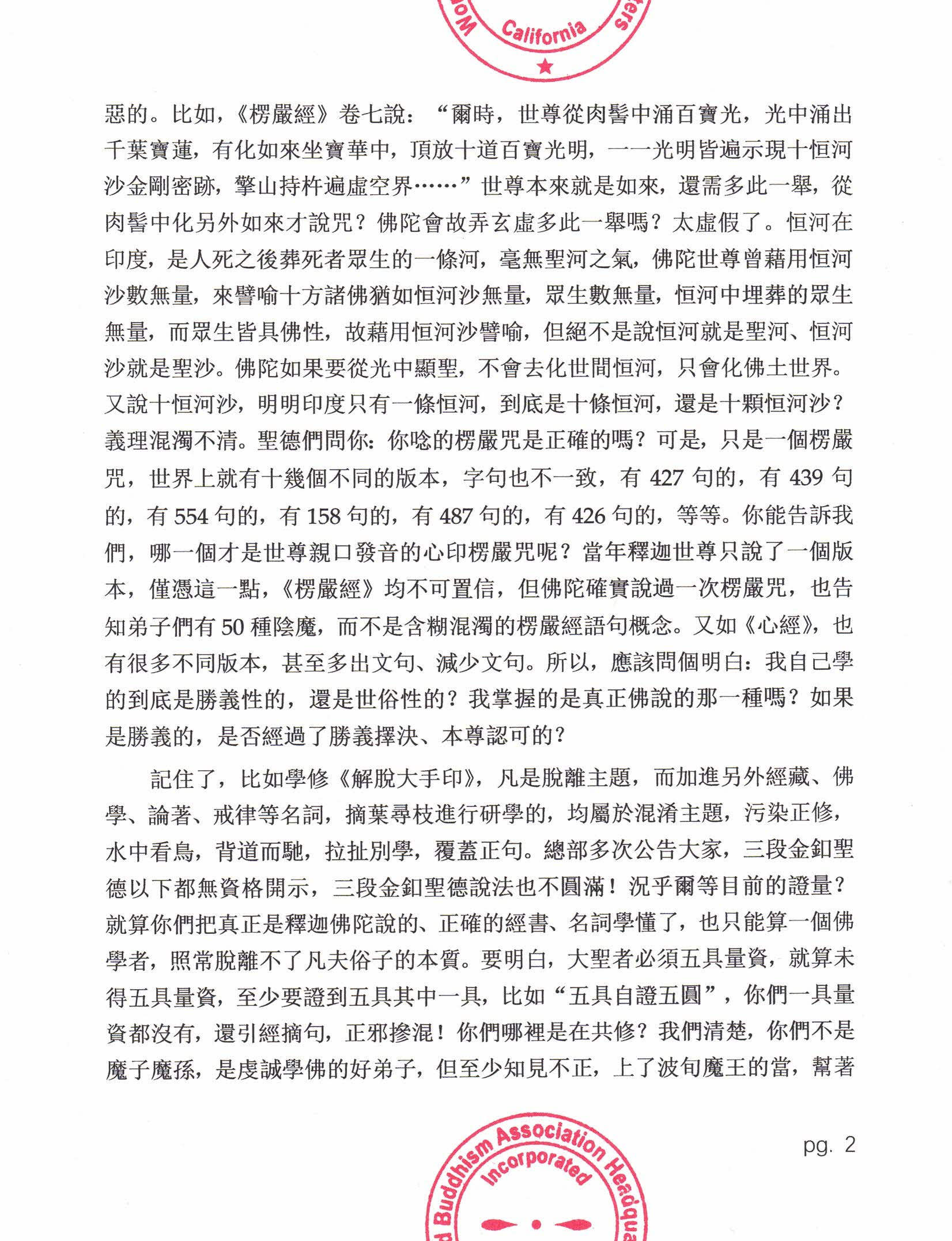 世界佛教總部公告  （公告字第20200102號）     正確的共修  ——共修不可走題涉偏鋒