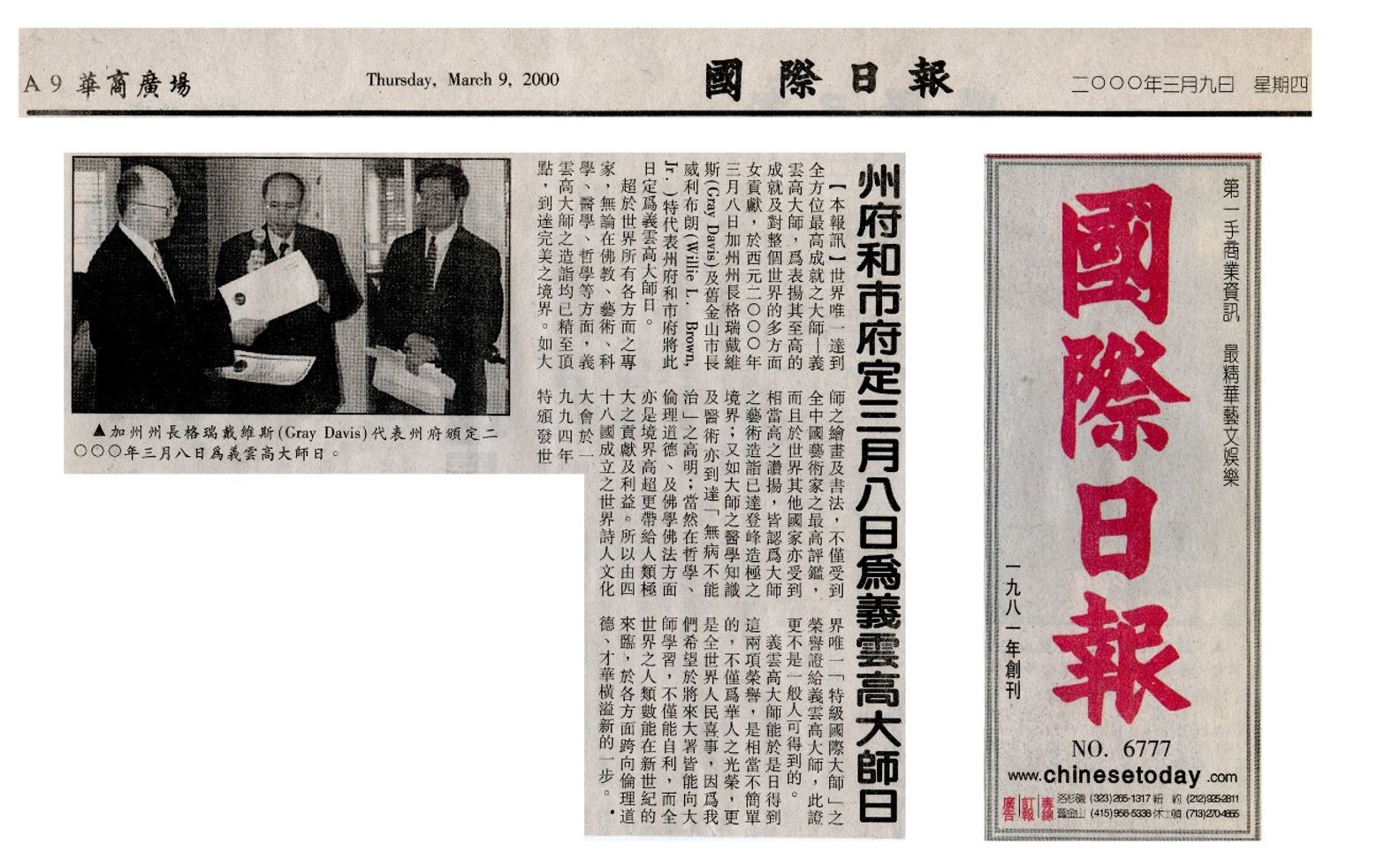 州府和市府定三月八日为义云高大师（H.H.第三世多杰羌佛）日