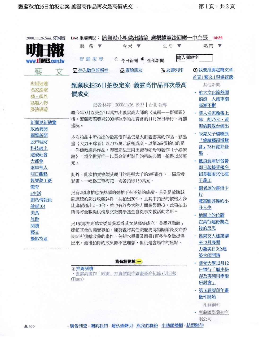 义云高(H.H.第三世多杰羌佛)作品再次最高价成交