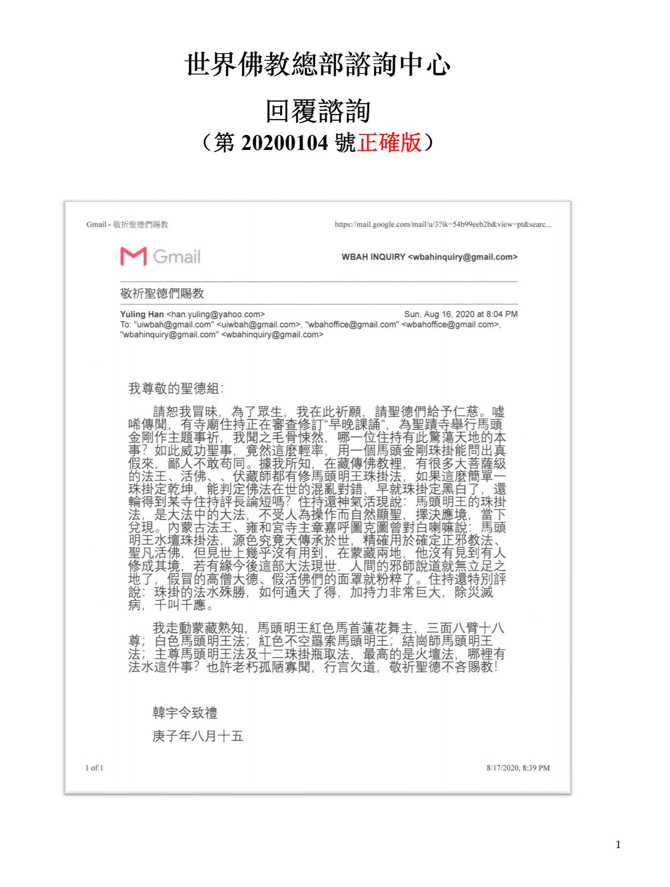 世界佛教總部諮詢中心回覆諮詢(第20200104號正確版)
