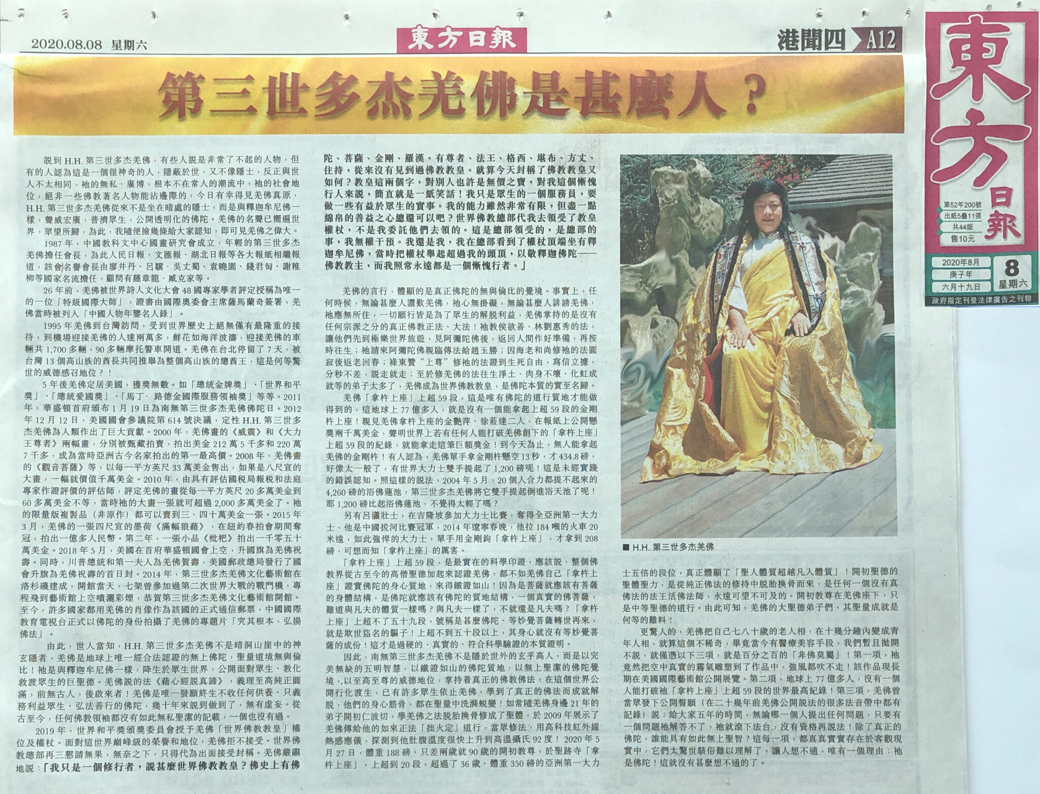 第三世多杰羌佛是什麼人?