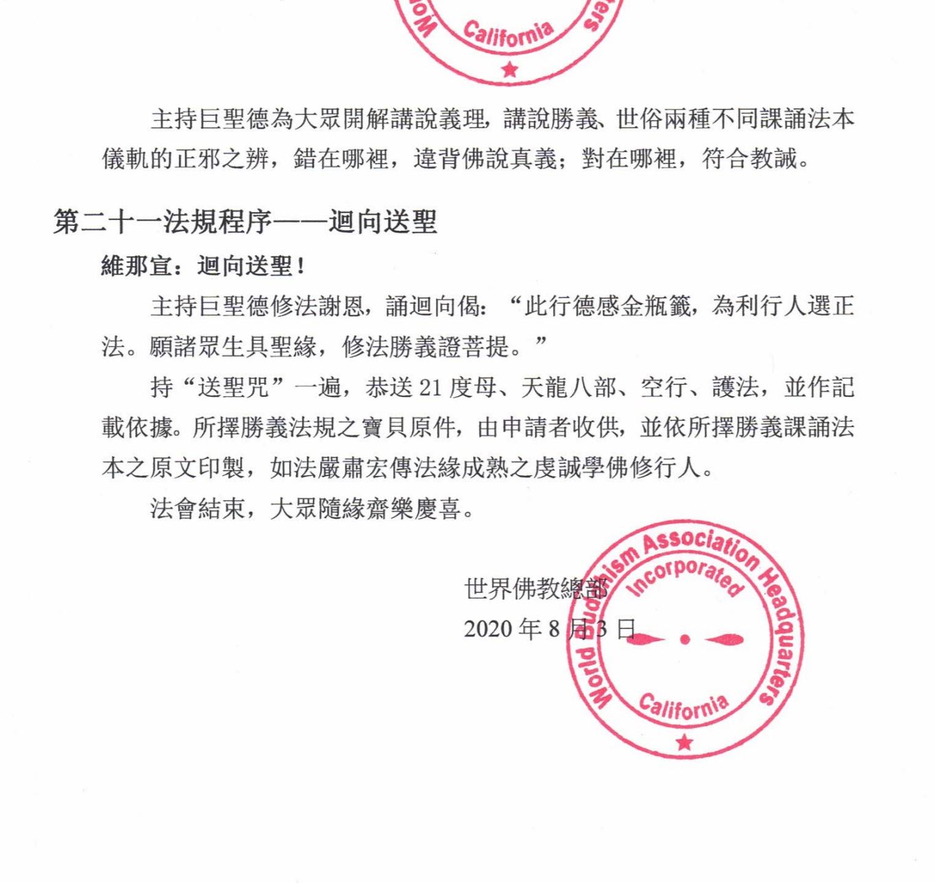 世界佛教總部公告(公告字第20200105號)- 勝義“金瓶掣籤”法規