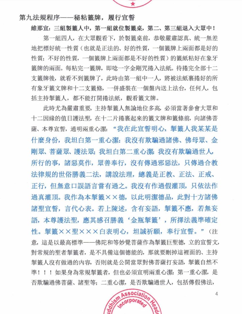 世界佛教總部公告（公告字第20200105號）- 勝義“金瓶掣籤”法規