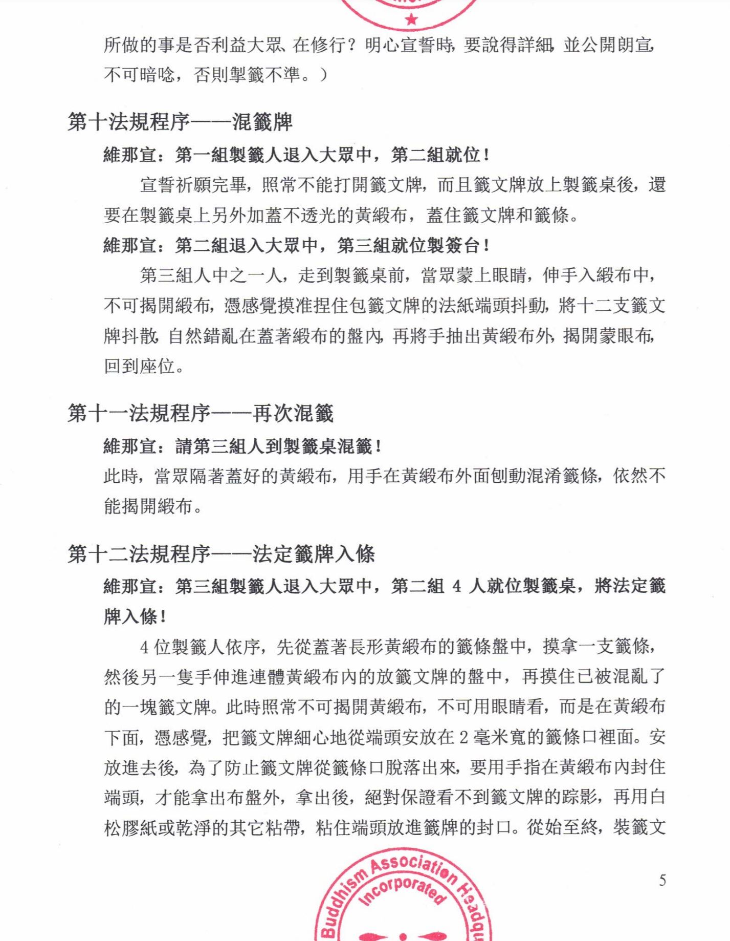 世界佛教總部公告(公告字第20200105號)- 勝義“金瓶掣籤”法規