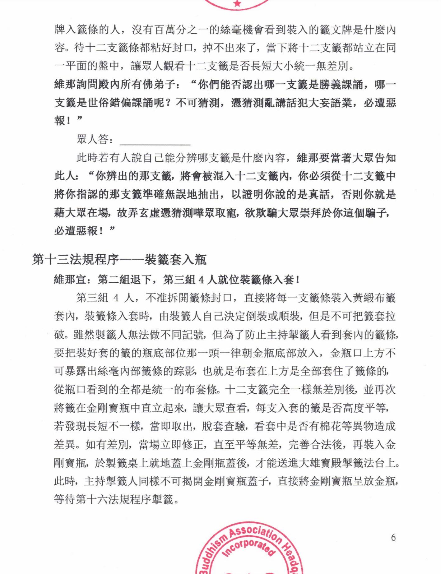 世界佛教總部公告(公告字第20200105號)- 勝義“金瓶掣籤”法規