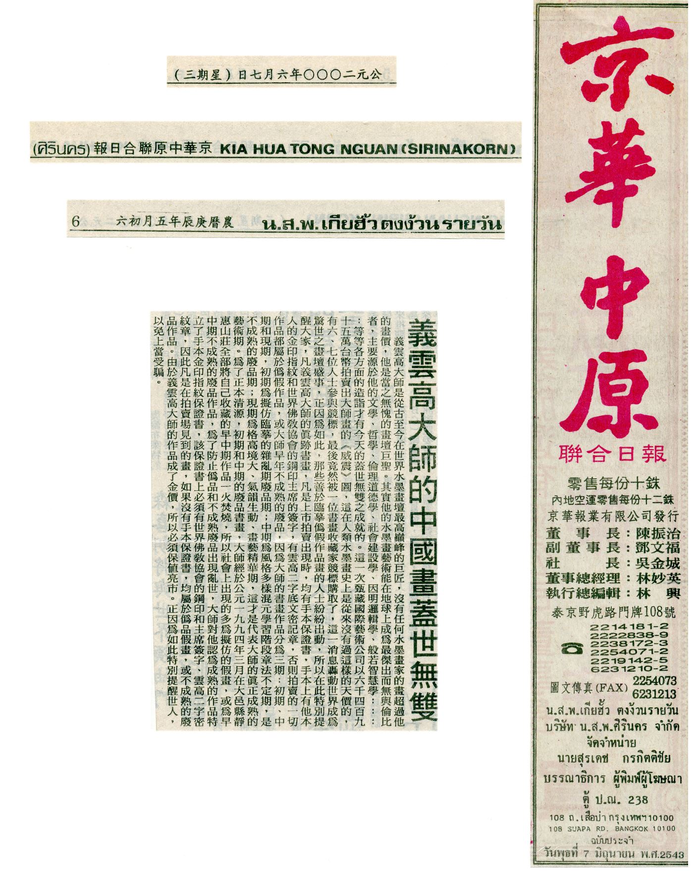 义云高大师（ H.H.第三世多杰羌佛）的中国画盖世无双