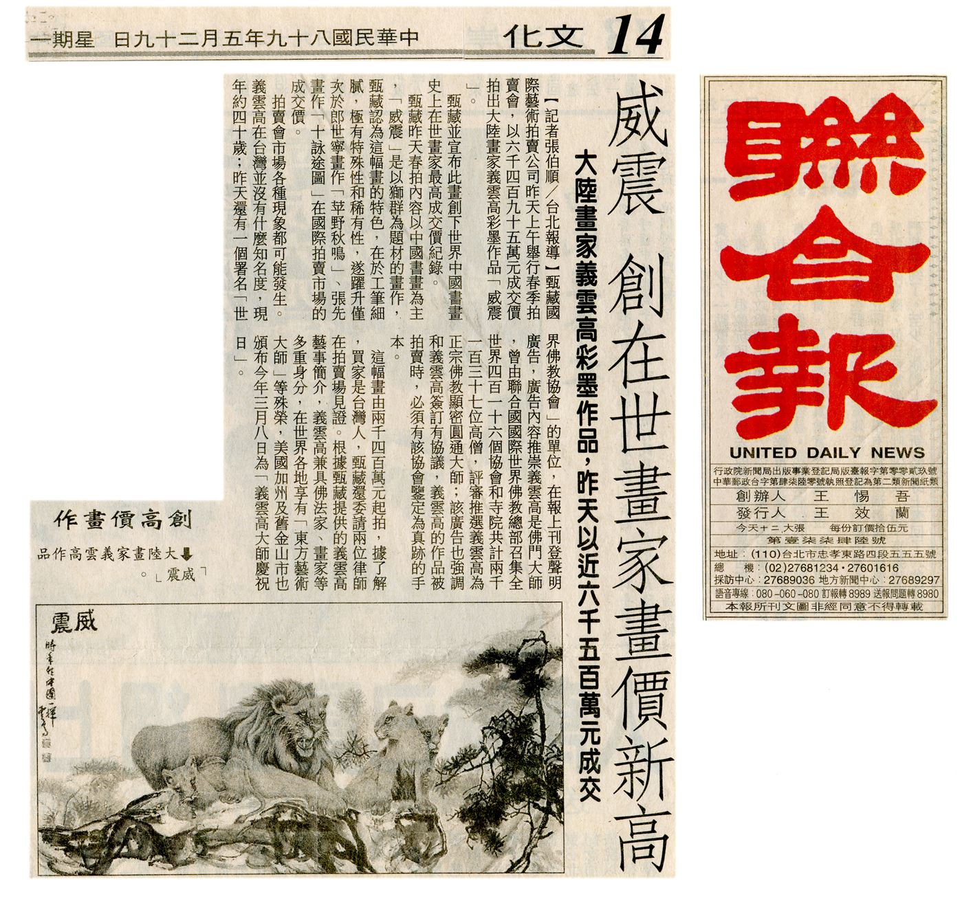 威震 创在世画家画价新高大陆画家义云高( H.H.第三世多杰羌佛)