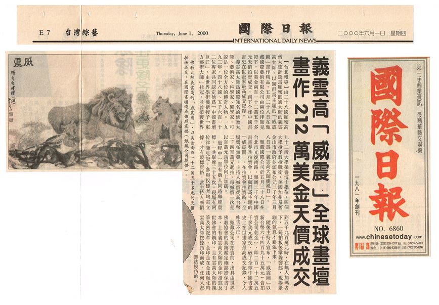 义云高（ H.H.第三世多杰羌佛）「威震」全球画坛 画作212万美金天价成交