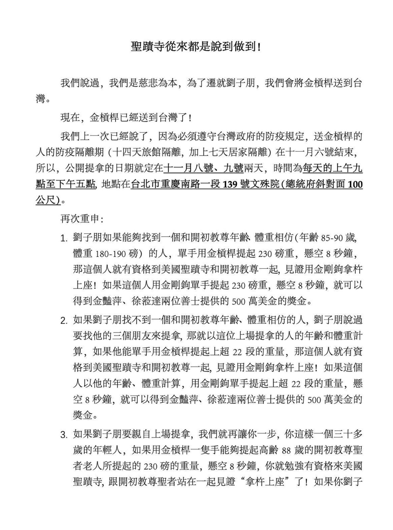 聖蹟寺從來都是說到做到