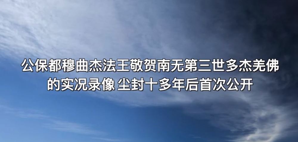 第三世多杰羌佛