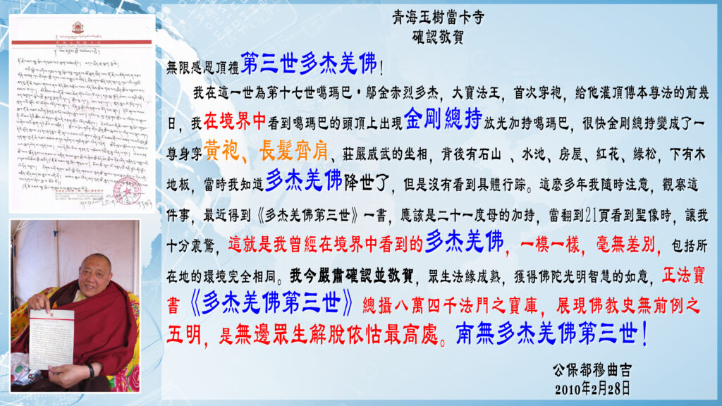 公保都穆曲吉法王