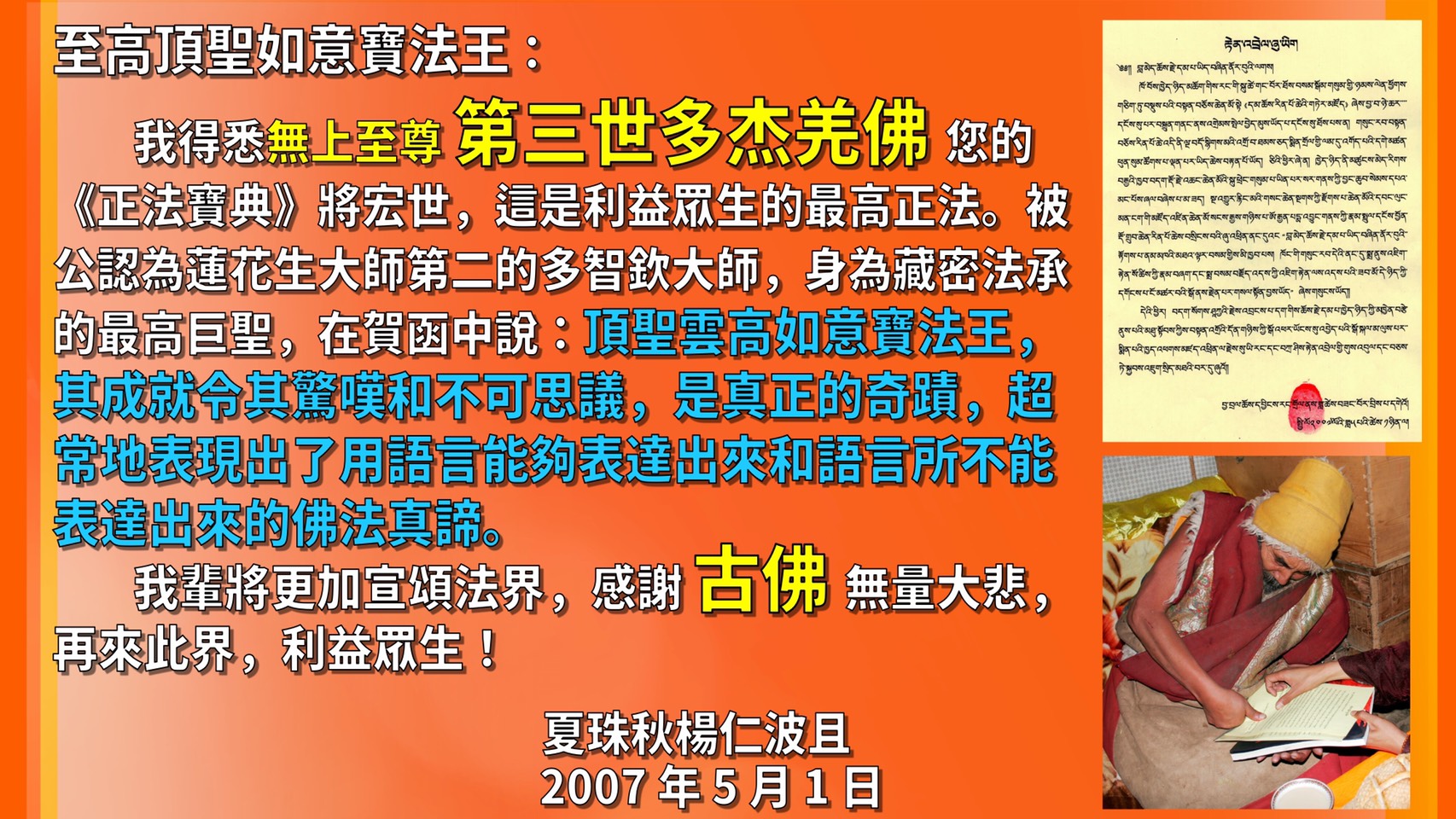 第三世多杰羌佛是世界佛教最高領袖